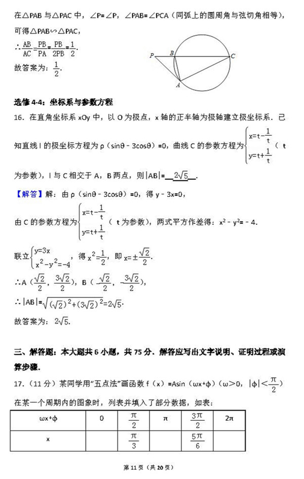 2015年湖北卷高考理科数学真题及答案