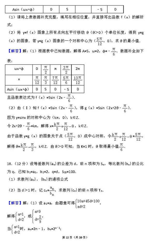 2015年湖北卷高考理科数学真题及答案