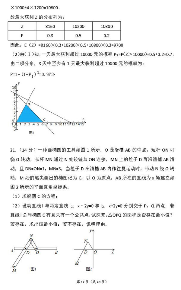 2015年湖北卷高考理科数学真题及答案