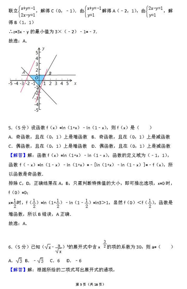 2015年湖南卷高考理科数学真题及答案