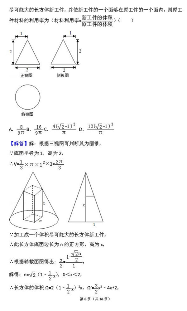 2015年湖南卷高考理科数学真题及答案