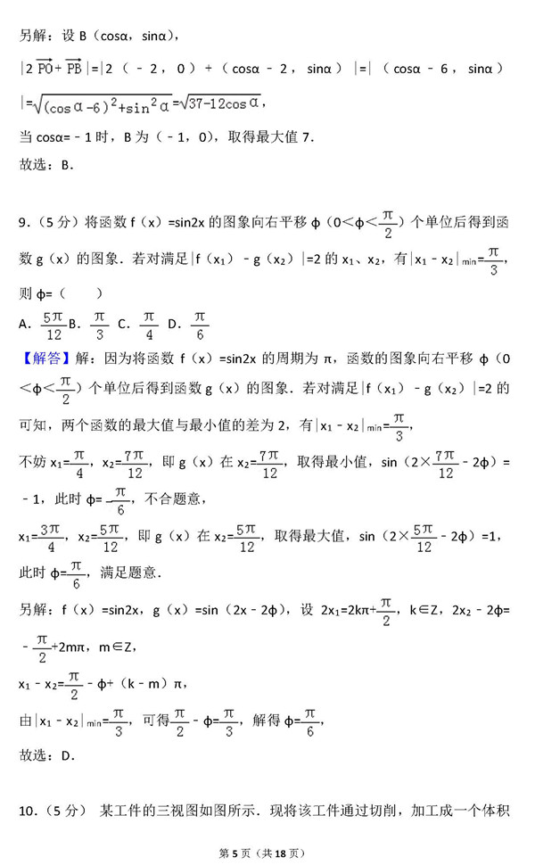 2015年湖南卷高考理科数学真题及答案