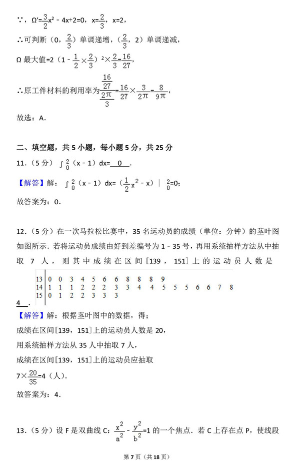 2015年湖南卷高考理科数学真题及答案