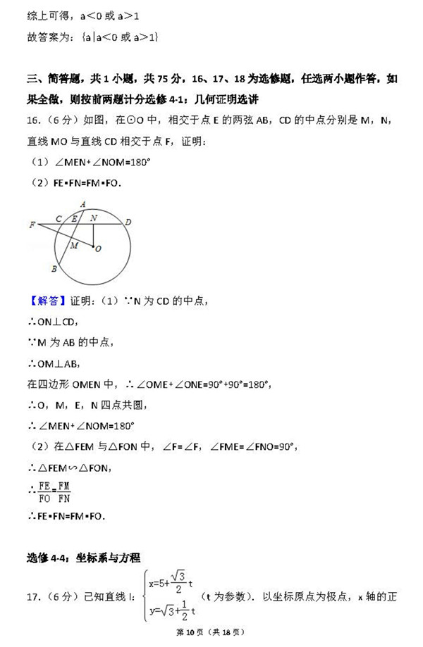 2015年湖南卷高考理科数学真题及答案