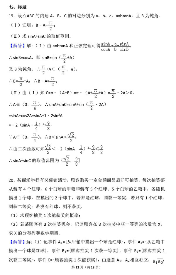 2015年湖南卷高考理科数学真题及答案