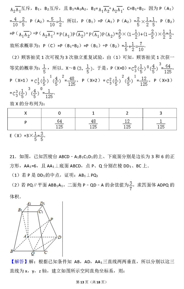 2015年湖南卷高考理科数学真题及答案