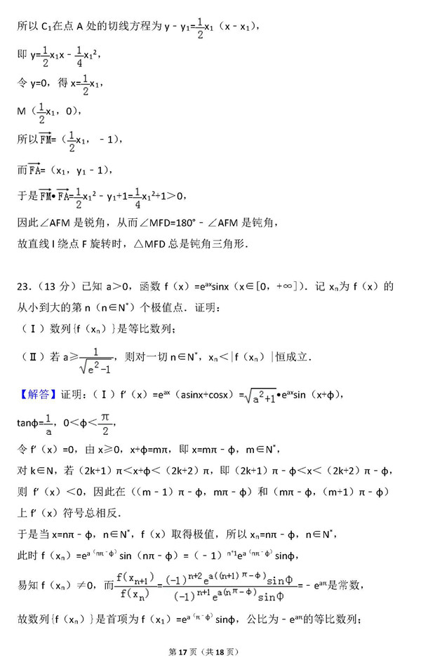 2015年湖南卷高考理科数学真题及答案