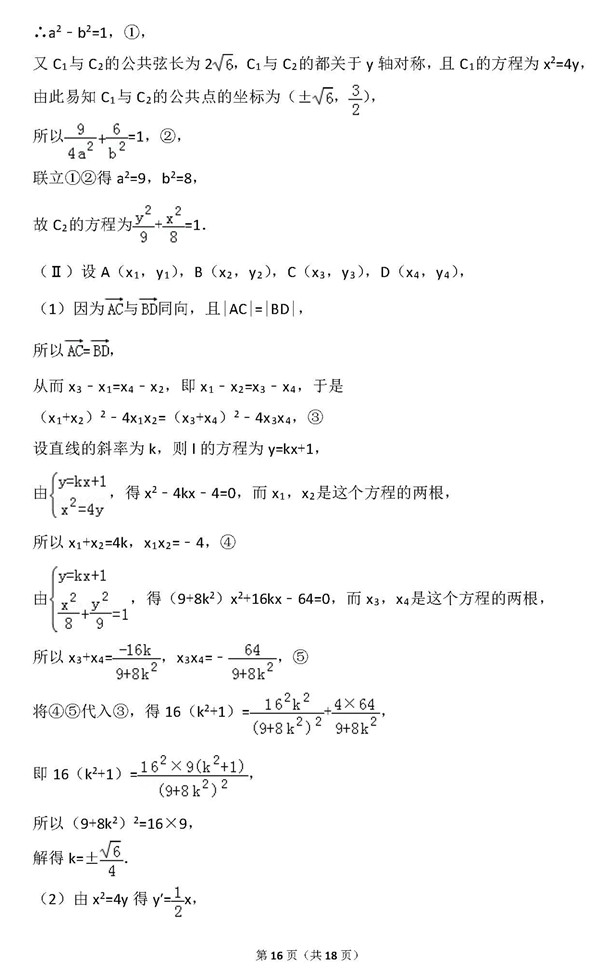 2015年湖南卷高考理科数学真题及答案