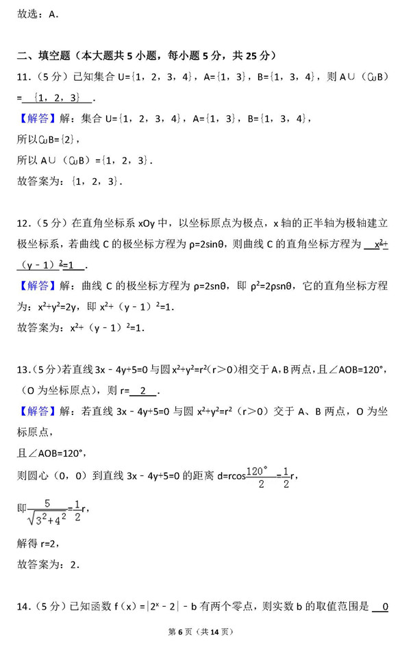 2015年湖南卷高考文科数学真题及答案