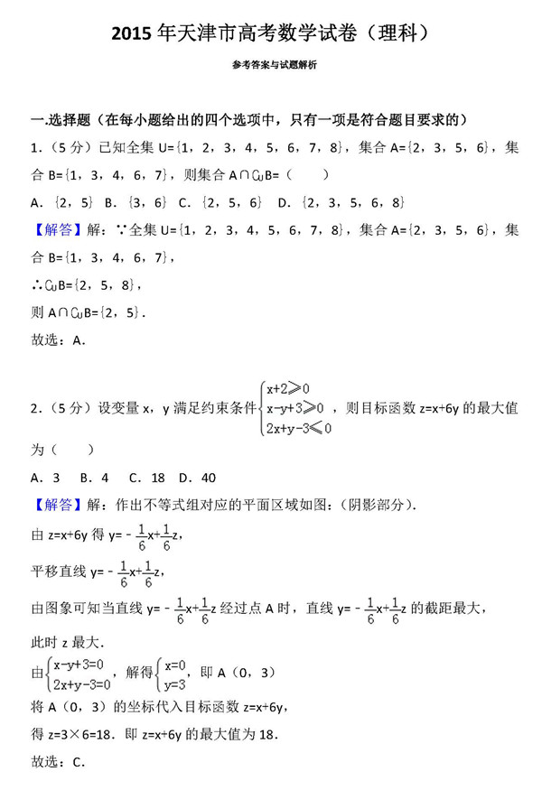 2015年天津卷高考理科数学真题及答案