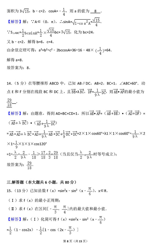 2015年天津卷高考理科数学真题及答案