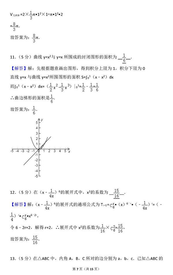 2015年天津卷高考理科数学真题及答案