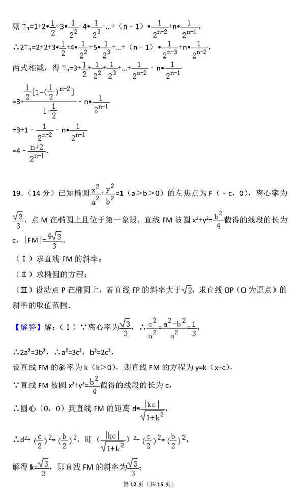 2015年天津卷高考理科数学真题及答案