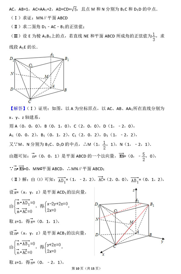 2015年天津卷高考理科数学真题及答案