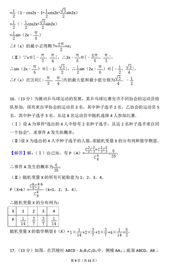 2015年天津卷高考理科数学真题及答案