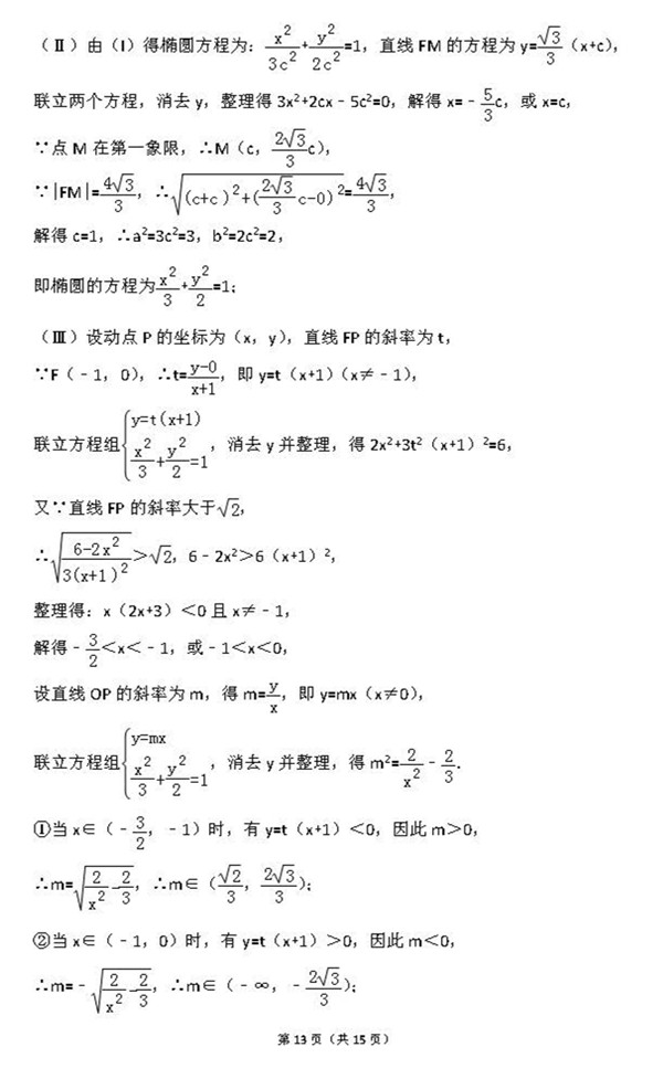 2015年天津卷高考理科数学真题及答案