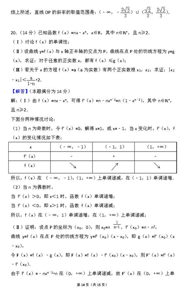 2015年天津卷高考理科数学真题及答案