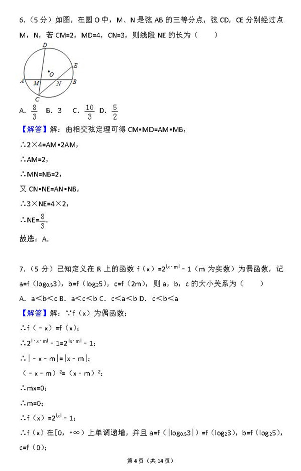 2015年天津卷高考文科数学真题及答案