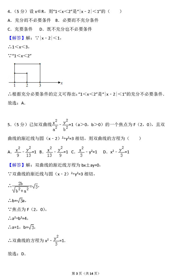 2015年天津卷高考文科数学真题及答案