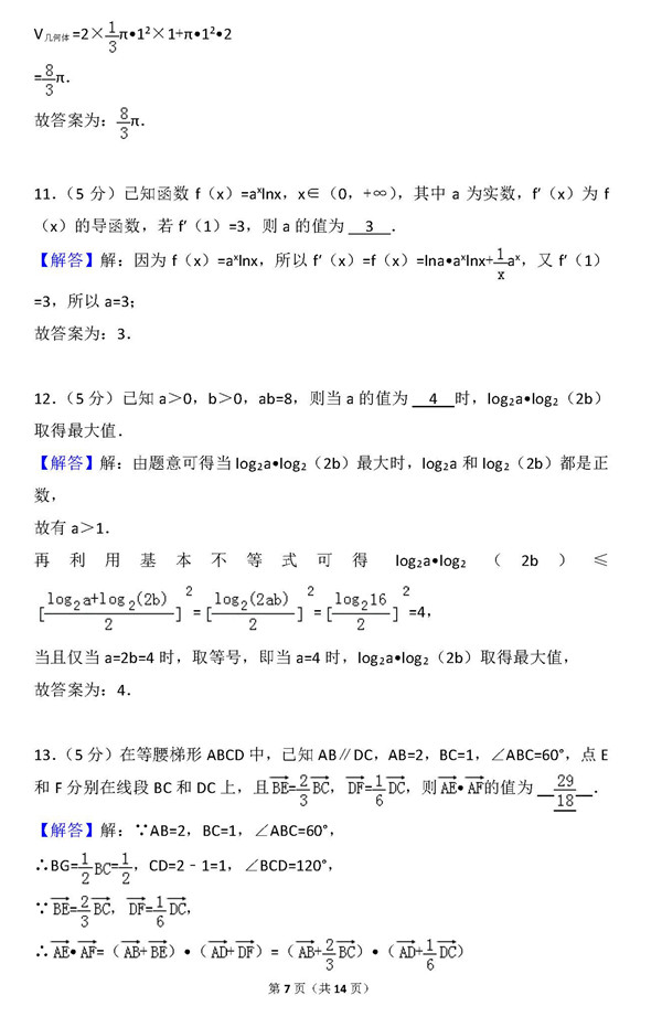 2015年天津卷高考文科数学真题及答案