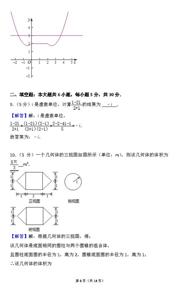 2015年天津卷高考文科数学真题及答案