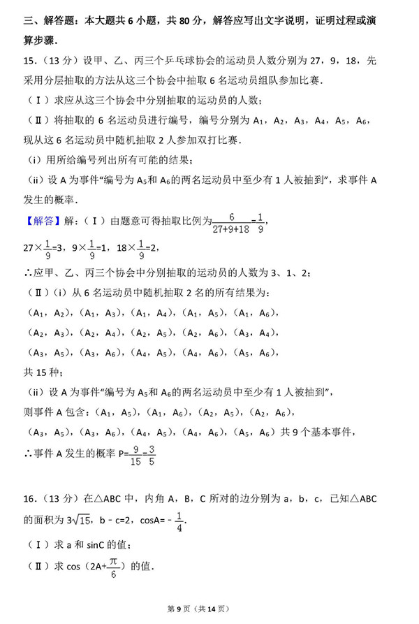 2015年天津卷高考文科数学真题及答案