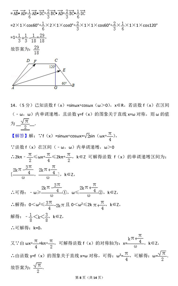 2015年天津卷高考文科数学真题及答案