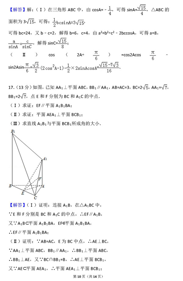 2015年天津卷高考文科数学真题及答案