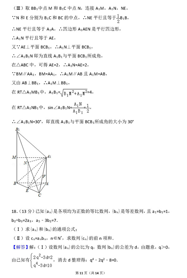 2015年天津卷高考文科数学真题及答案