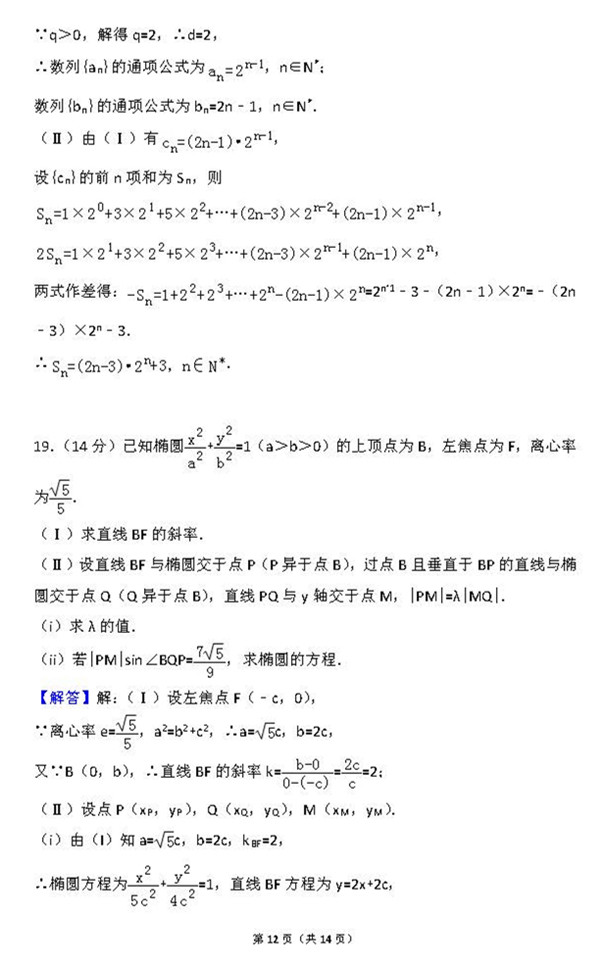 2015年天津卷高考文科数学真题及答案