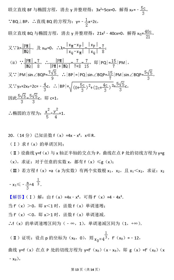 2015年天津卷高考文科数学真题及答案