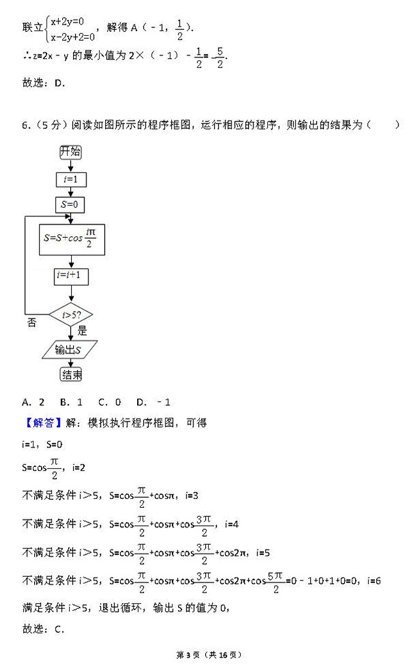 2015年福建卷高考理科数学真题及答案