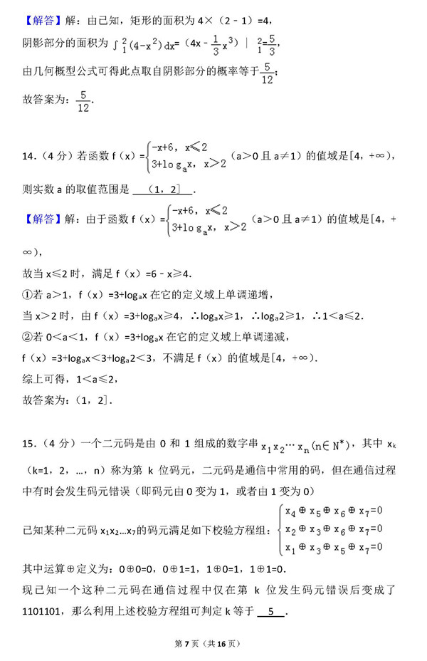 2015年福建卷高考理科数学真题及答案