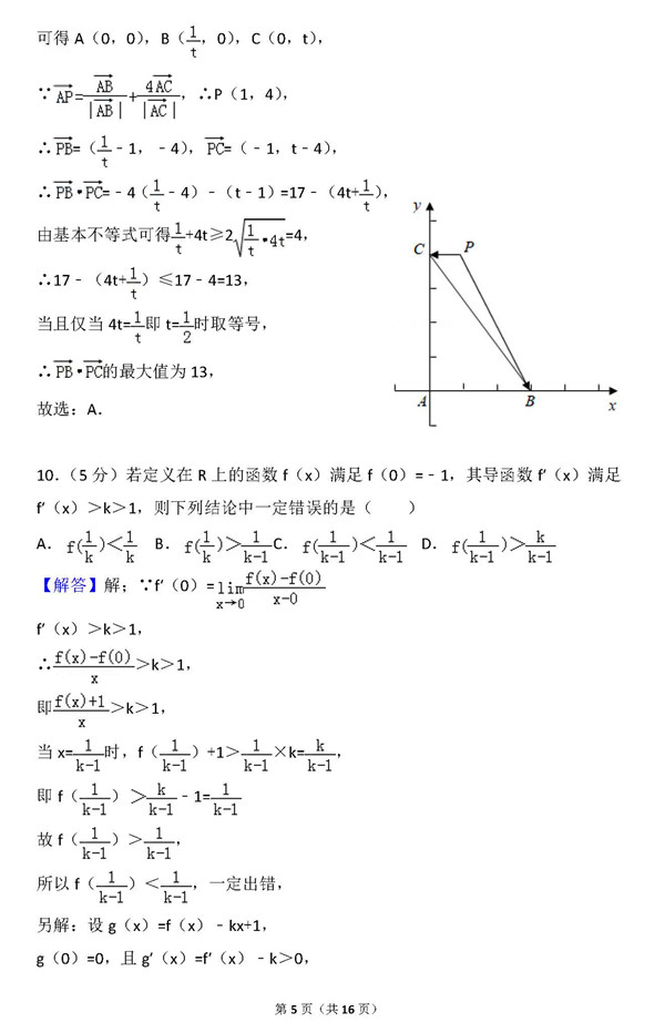 2015年福建卷高考理科数学真题及答案