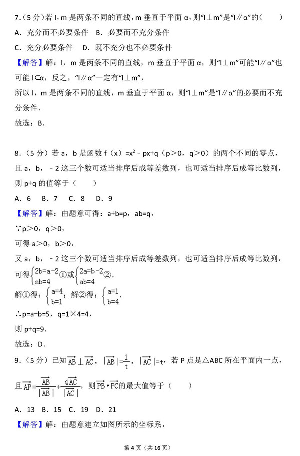 2015年福建卷高考理科数学真题及答案