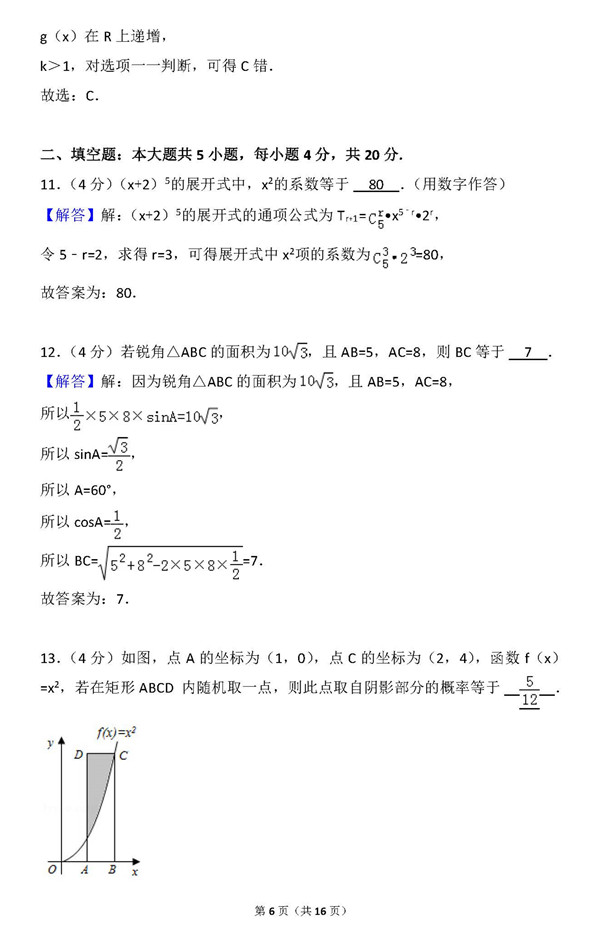 2015年福建卷高考理科数学真题及答案