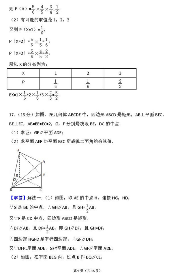 2015年福建卷高考理科数学真题及答案