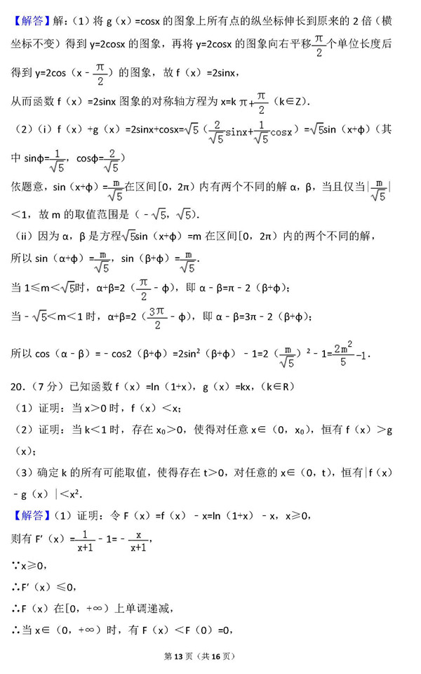 2015年福建卷高考理科数学真题及答案