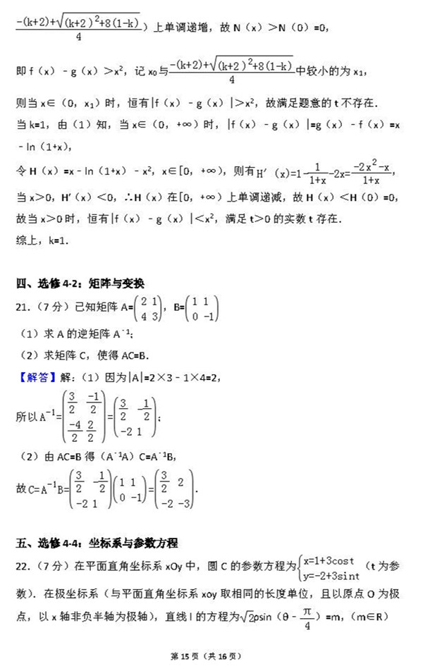 2015年福建卷高考理科数学真题及答案