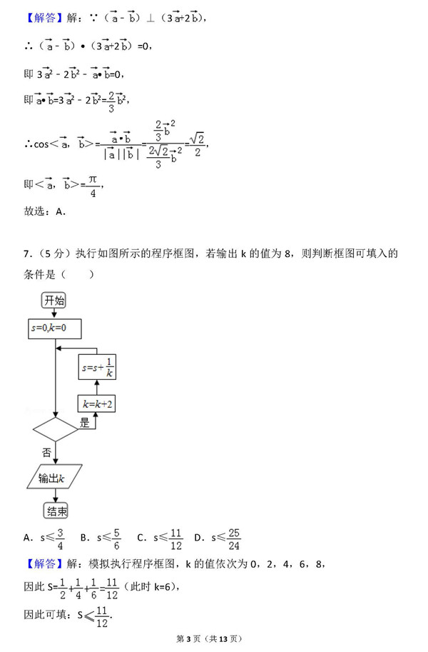 2015年重庆卷高考理科数学真题及答案