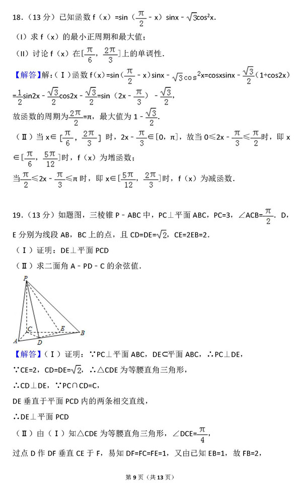 2015年重庆卷高考理科数学真题及答案