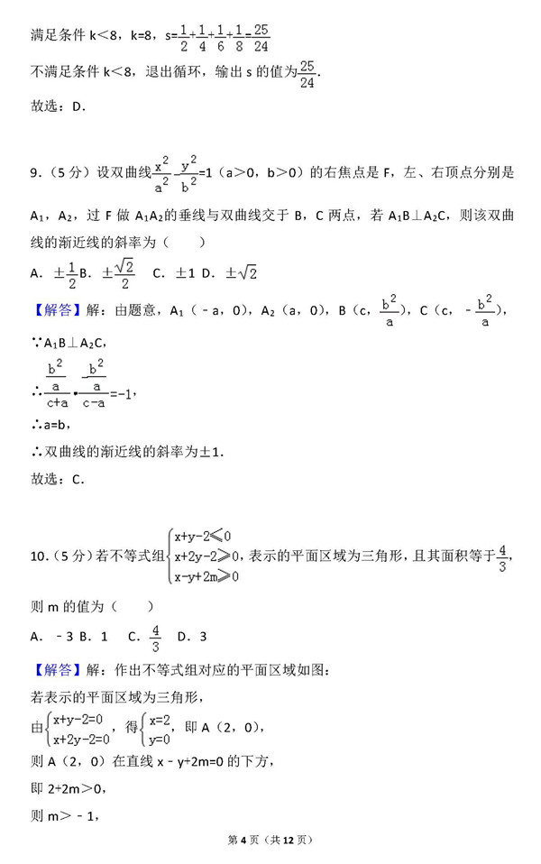 2015年重庆卷高考文科数学真题及答案