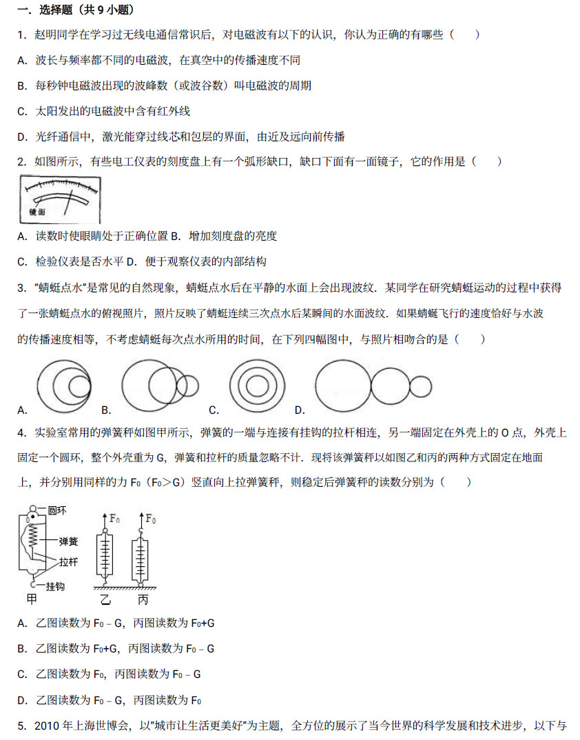 2018年长郡明才杯物理试卷
