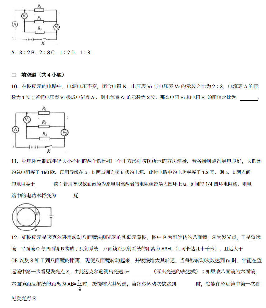 2018年长郡明才杯物理试卷