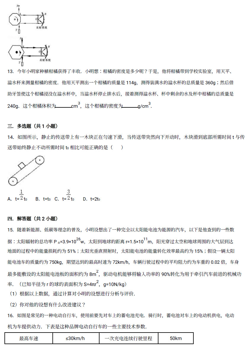 2018年长郡明才杯物理试卷