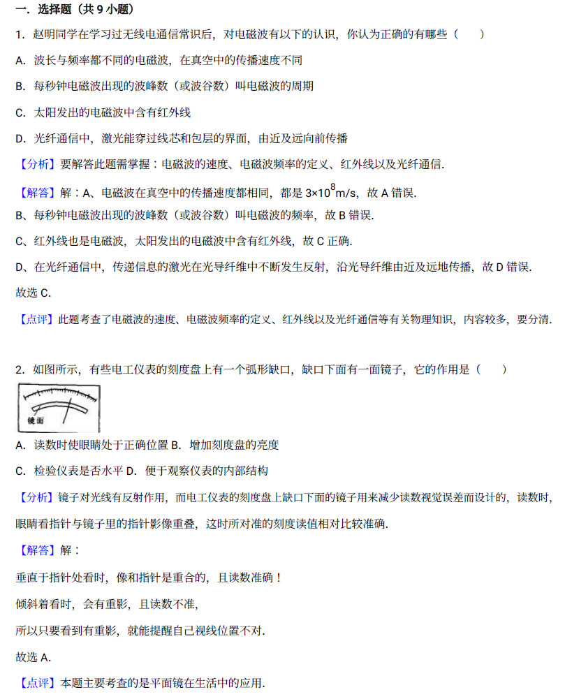 2018年长郡明才杯物理试卷答案解析(一)