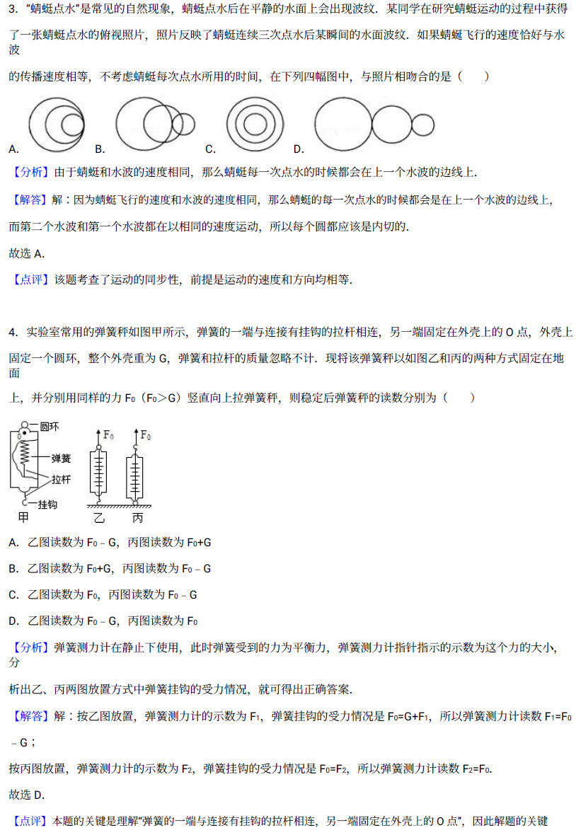 2018年长郡明才杯物理试卷答案解析(一)