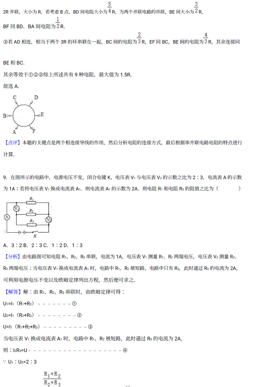 2018年长郡明才杯物理试卷答案解析(一)