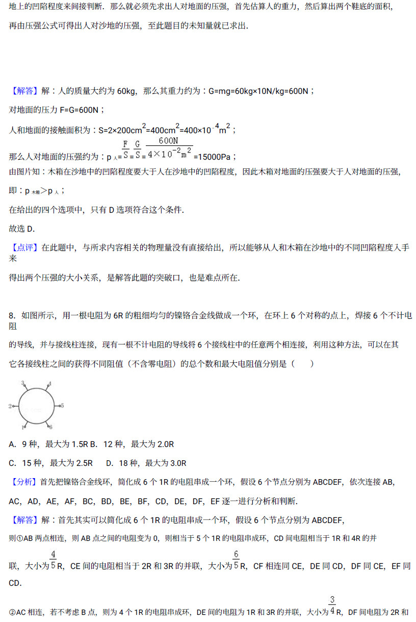 2018年长郡明才杯物理试卷答案解析(一)