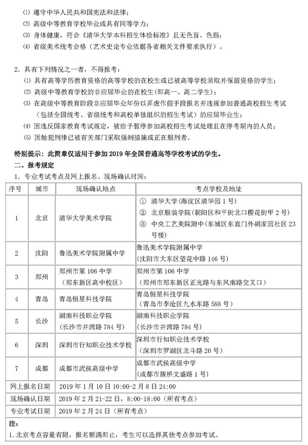 清华大学美术学院2019年本科招生简章